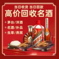 伊美区烟酒回收:茅台酒,酒瓶,洋酒,名酒,冬虫夏草,老酒,伊美区跃国烟酒经营部