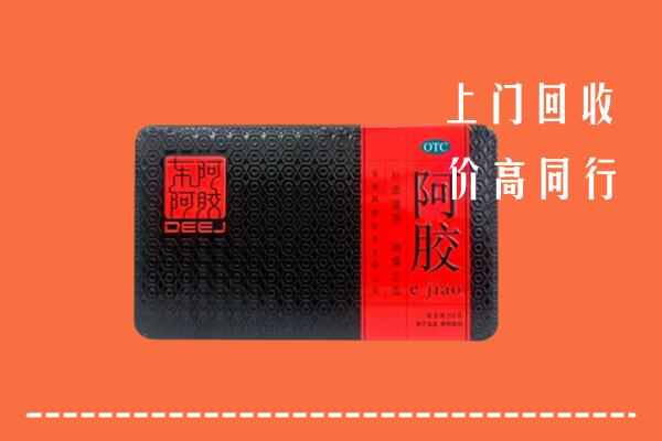 伊美区回收阿胶